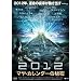 2012�}���E�J�����_�[�̔閧 [DVD]