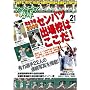 �A�}�`���A�싅 21 (NIKKAN SPORTS GRAPH)