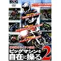 �r�b�O�}�V�������݂ɑ���2 [DVD]