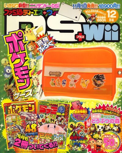  ファミ通DS+Wii (ウィー) 2008年 12月号 [雑誌]