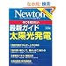 �������m�肽���ŐV�K�C�h���z�����d (�j���[�g�����b�N Newton�ʍ�)