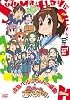 ���{�n���q�����̗J�T�Ƃɂ��~�񁙂����₳�� �ŏ�(��1��) [DVD]