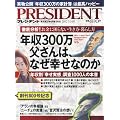 PRESIDENT (�v���W�f���g) 2012�N 5/14�� [�G��]