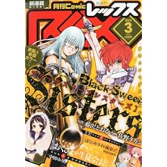 ���� Comic REX (�R�~�b�N���b�N�X) 2012�N 03����