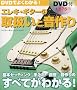 �G���L��M�^�[�̎戵���Ɖ����(DVD�t) (�V���R�[�~���[�W�b�NMOOK)