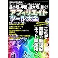 �A�t�B���G�C�g�c�[����S (�O�˃��b�N VOL. 252)