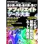 �A�t�B���G�C�g�c�[����S (�O�˃��b�N VOL. 252)