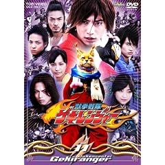 獣拳戦隊ゲキレンジャー VOL.11