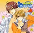 Chara CD Collection ���I�j�q(�n�j�[�{�[�C�Y)�X�p�C����