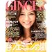GINGER (�W���W���[) 2012�N 03���� [�G��]