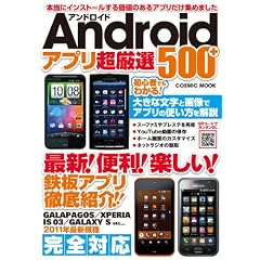 Android�A�v�������I500+ (COSMIC MOOK)