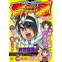 �͂肯~�񂸑O�c �P�ƃI�^�N�R���g���C�u �o�� [DVD]