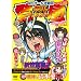 �͂肯~�񂸑O�c �P�ƃI�^�N�R���g���C�u �o�� [DVD]