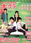 声優グランプリ 2008年 07月号 [雑誌]