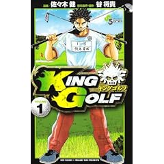 KING GOLF 1 (���N�T���f�[�R�~�b�N�X)