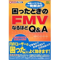 �������Ƃ���FMV�Ȃ�ق�Q&A (�V�Ȃ�ق�!���񂽂�!FMV)