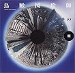 ���Ր}�G�t�̊�\Bird�fs�]eye Dream (INAX BOOKLET)