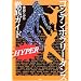 �R���e���|�����[�E�_���X�O��K�C�h HYPER