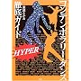 �R���e���|�����[�E�_���X�O��K�C�h HYPER