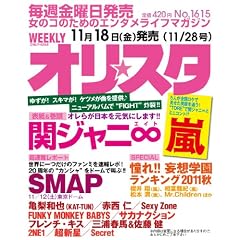�I�����X�^ 2011�N 11/28��