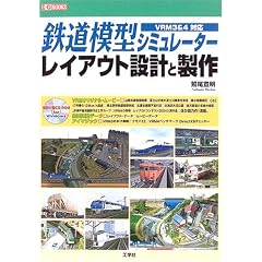 �S���͌^�V�~�����[�^�[���C�A�E�g�݌v�Ɛ��� VRM3&4�Ή� (I�EO BOOKS)