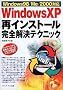 Windows XP�ăC���X�g�[�����S�����e�N�j�b�N�\Windows98/Me/2000�Ή� (Windows��l�łł���}���ł킩��)