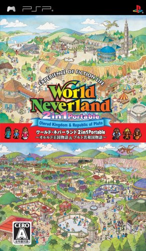  ワールドネバーランド 2in1 Portable オルルド王国物語&プルト共和国物語