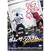 �{���E�U�E�V�X�e�� [DVD]