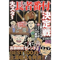 ��X�^�[���ҔԕtNO.1����� (�i�b�N���YBOOKS)