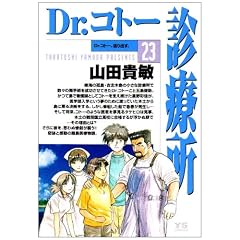 Dr.�R�g�[�f�Ï� 23 (�����O�T���f�[�R�~�b�N�X)