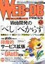 WEB+DB PRESS Vol.63