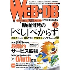 WEB+DB PRESS Vol.63