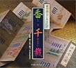 ����ځ\���������{�����j (Suiko books (097))