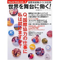 World Wide Job Vol.2�\���E�𕑑�ɓ���!���۔h�A�E�K�C�h����� (2) (�A���N�n���l���b�N)