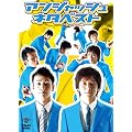 �A���W���b�V�� �l�^�x�X�g [DVD]