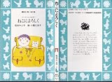 �˂��ɂ�낵���\�I�o�P�����̖{ 2 (�u�k�А������� (6�]11))