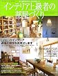 �C���e���A�㋉�҂̕����Â���\����ς肿�����A�v���̃Z���X (Plus 1 living)