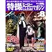Official File Magazine ���B�q�[���[BEST�}�K�W�� VOL.8 (Kodansha official file magazine)