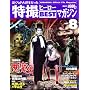Official File Magazine ���B�q�[���[BEST�}�K�W�� VOL.8 (Kodansha official file magazine)