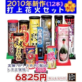 2010�N�V��i12�{�j�ŏ�ԉ΃Z�b�g