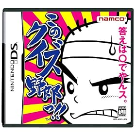 ���̃N�C�Y��Y��!!