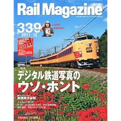 Rail Magazine (���C���E�}�K�W��) 2011�N 12���� Vol.339