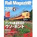 Rail Magazine (���C���E�}�K�W��) 2011�N 12���� Vol.339