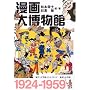����唎���ف\1924-1959
