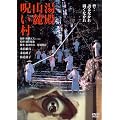 ���a�R�[�􂢑��@�f�W�^���E���}�X�^�[�� [DVD]