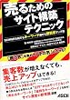 ���邽�߂̃T�C�g�\�z�e�N�j�b�N�\SEM����𐧂���L�[���[�h�I�тƍw�����A�b�v�p