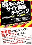 ���邽�߂̃T�C�g�\�z�e�N�j�b�N�\SEM����𐧂���L�[���[�h�I�тƍw�����A�b�v�p