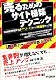 ���邽�߂̃T�C�g�\�z�e�N�j�b�N�\SEM����𐧂���L�[���[�h�I�тƍw�����A�b�v�p