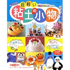 ���y���V�g�̂˂�ǂō��S�y�̏����\�������y��!�S�y�̏��� (���f�B�u�e�B�b�N�V���[�Y (1861))
