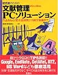 �����҂̂��߂̕����Ǘ�PC�\�����[�V�����\PubMed/�㒆����������_�����M�܂�